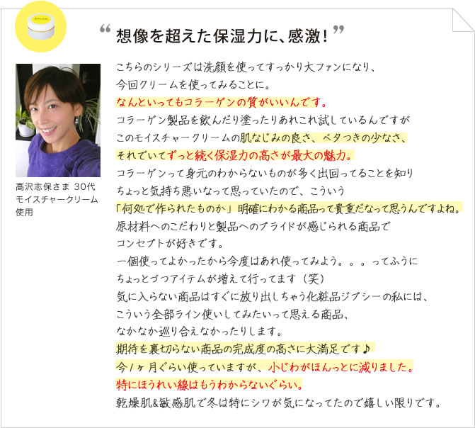 想像を超えた保湿力に、感激!