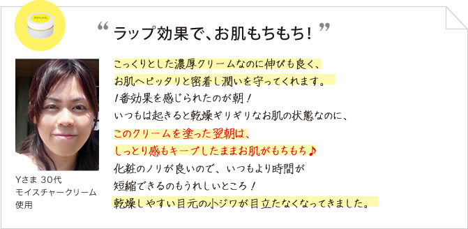 ラップ効果で、お肌もちもち!