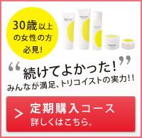 まとめ買い | 鶏コラーゲンの自然派化粧品でいつまでもぷるり肌 トリコイスト公式通販ショップ